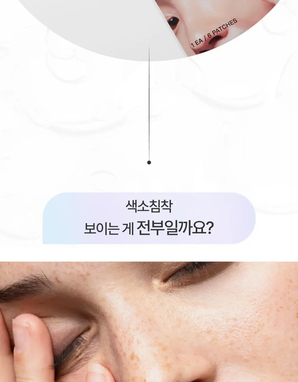 [6일기미패치/잡티케어] 휴캄 나이아신 비타 C 기미 잡티 순백 패치 (6매입) 상세페이지 5